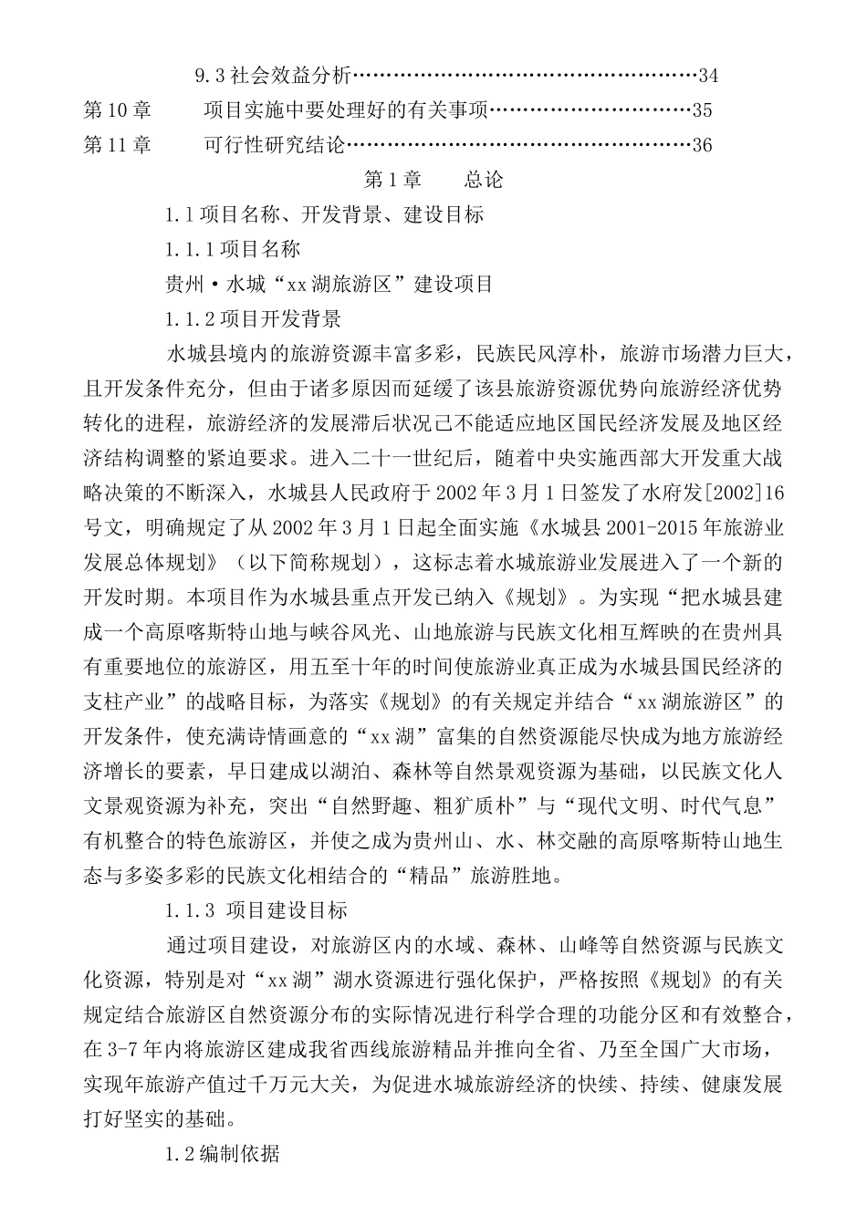 旅游开发可研_第3页