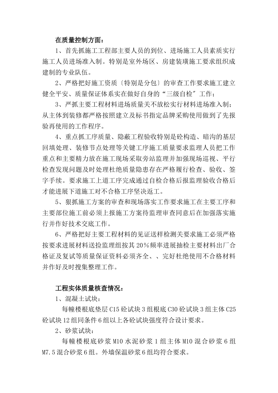 福星花园二期工程监理总结_第2页