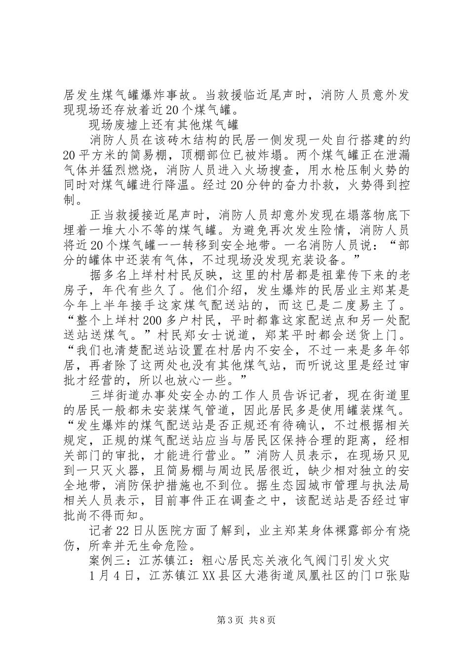 20XX年上半年我国燃气爆炸事故分析报告 _第3页