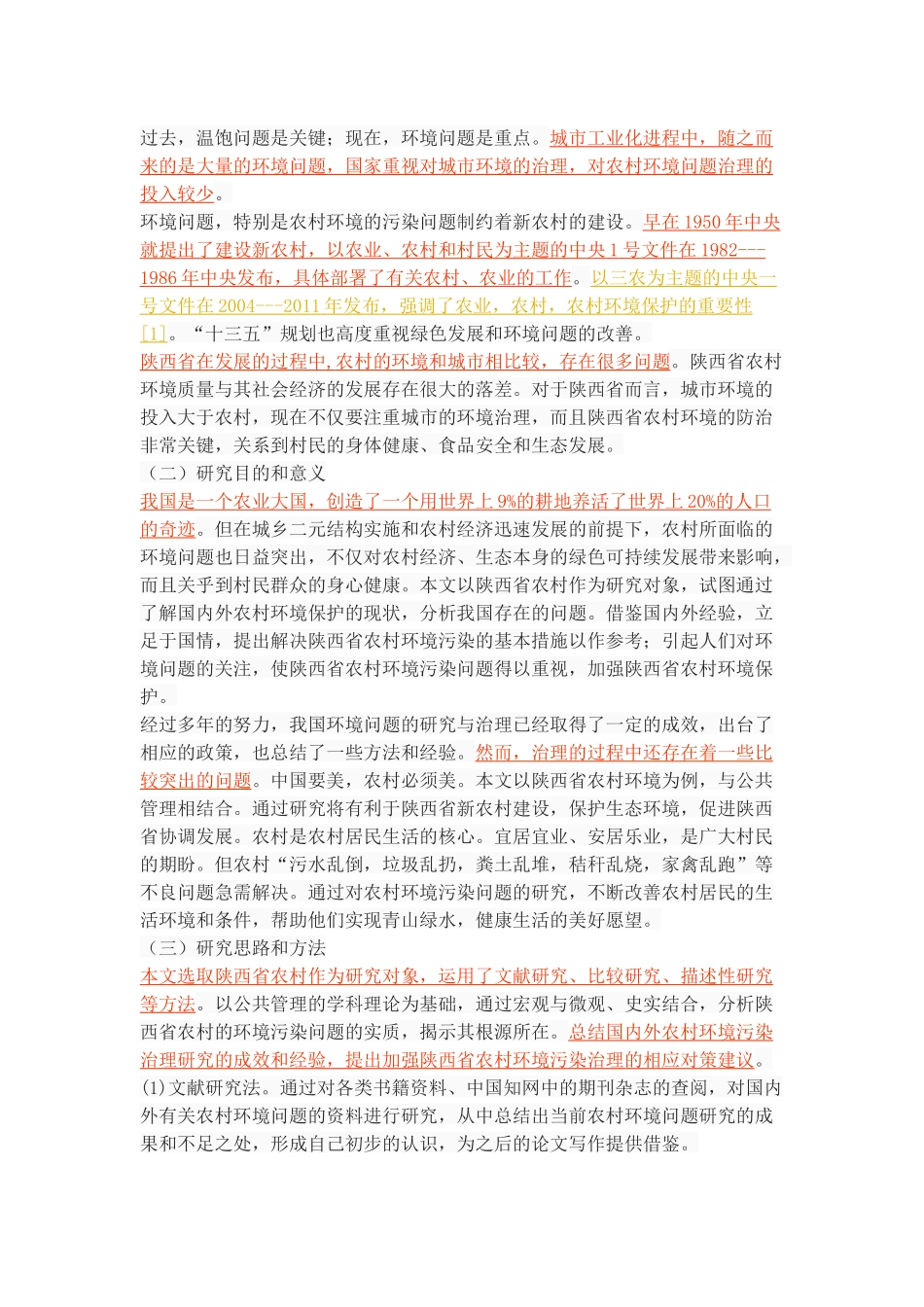 陕西省农村环境污染现状成因及其防治对策 (2) _第3页