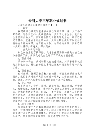 专科大学三年职业规划书