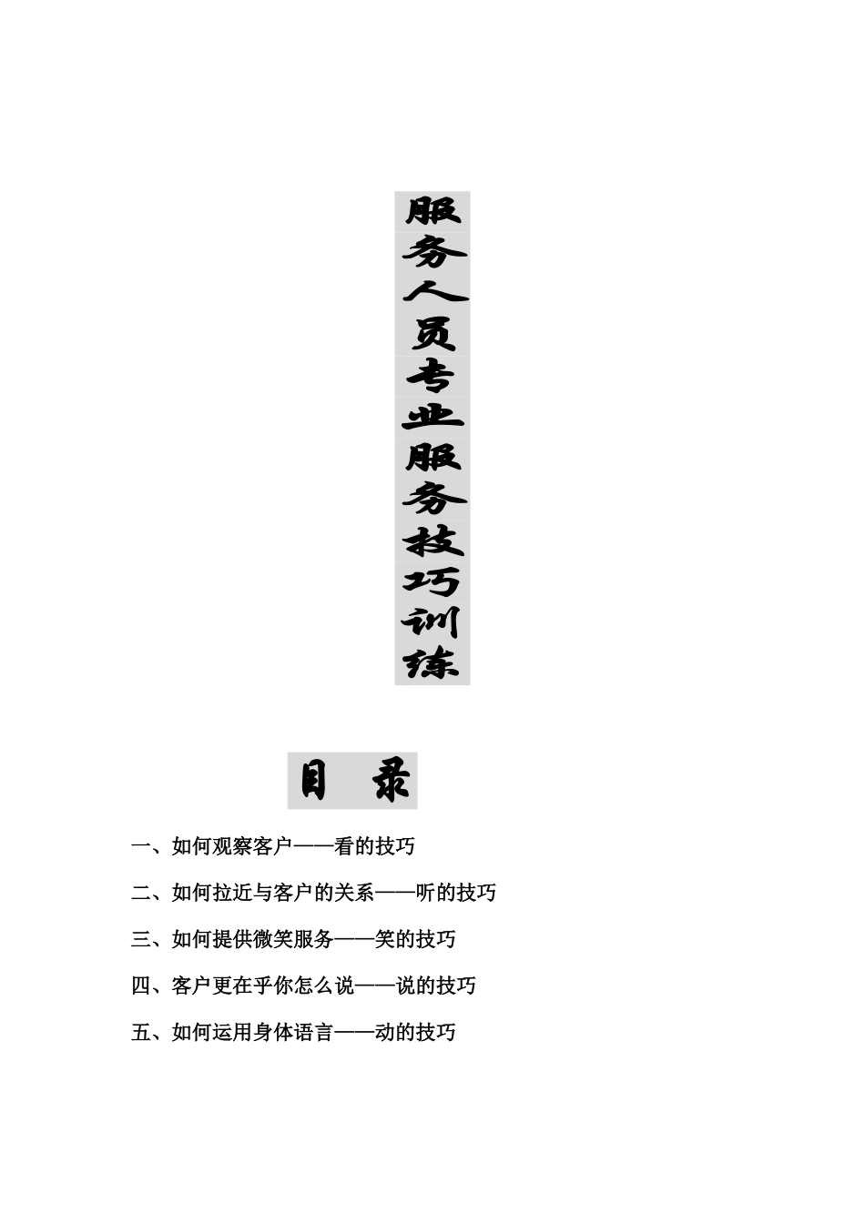 服务人员专业服务技巧培训_第1页