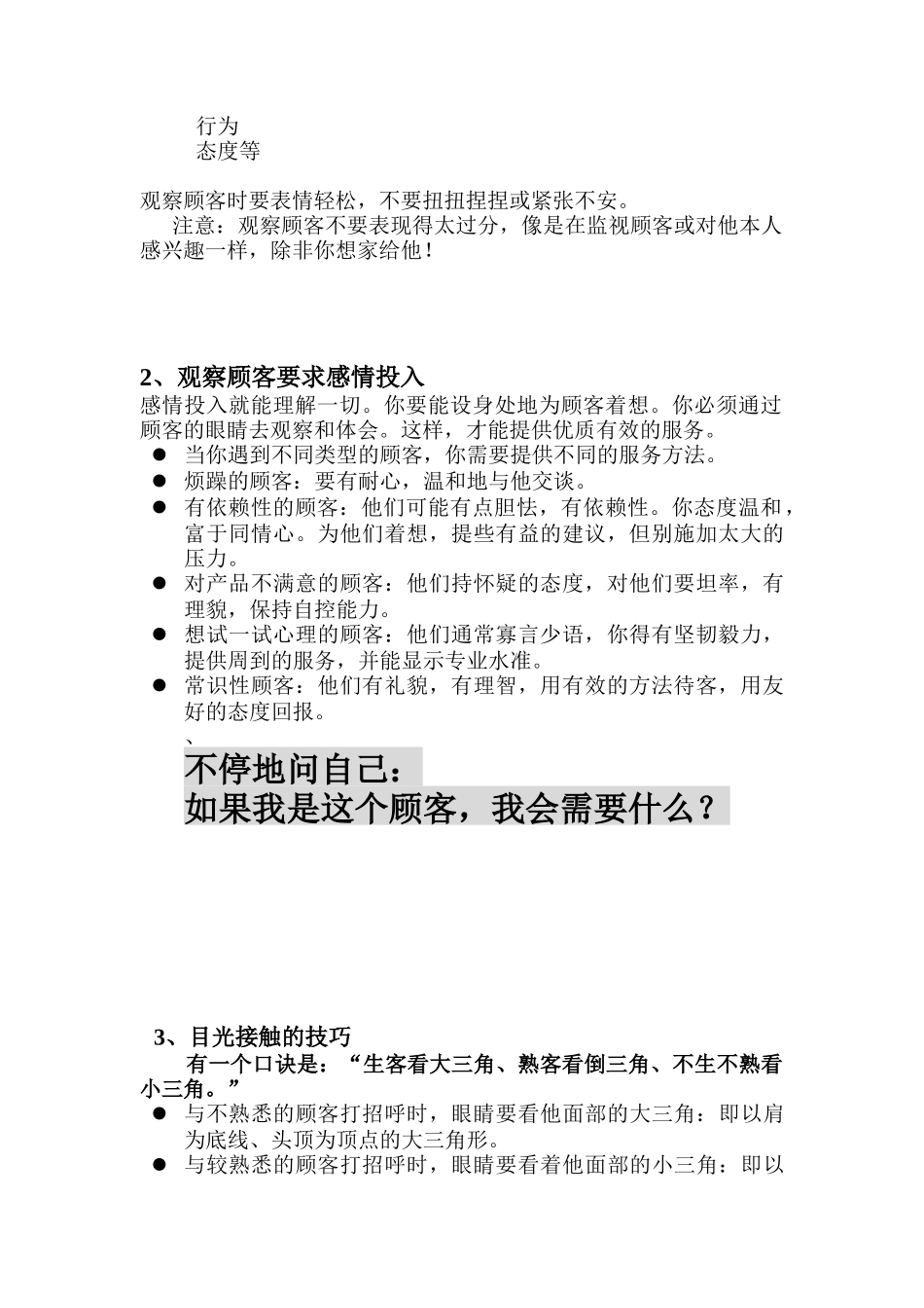 服务人员专业服务技巧培训_第3页