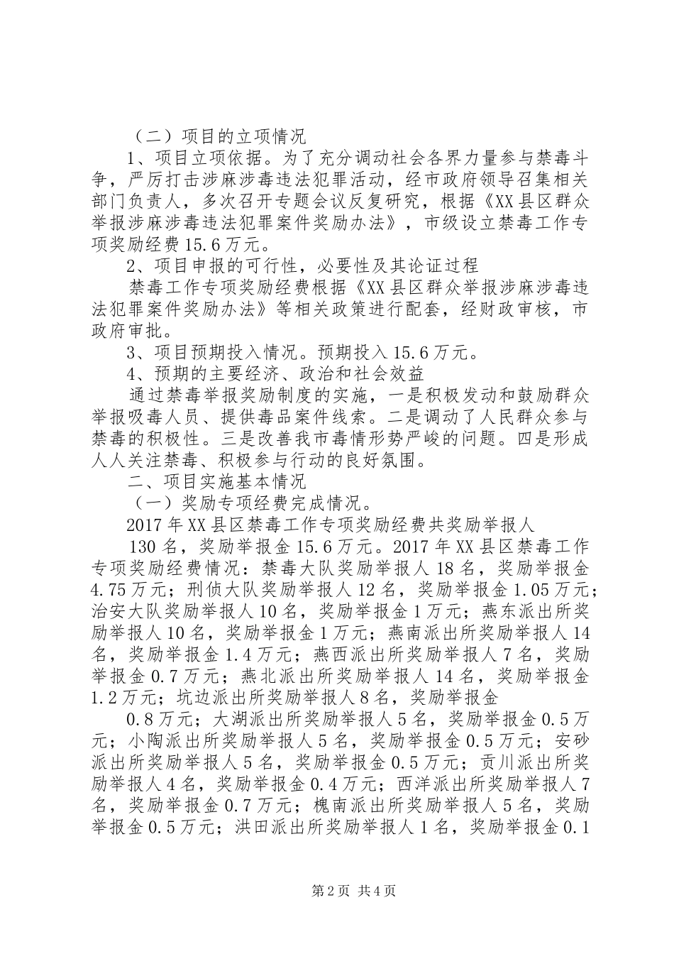 《文物保护专项经费绩效自评报告》 _第2页