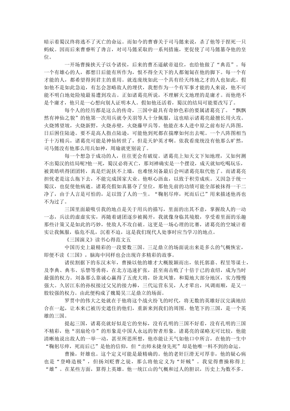 《三国演义》读书心得优秀范文800字 _第3页