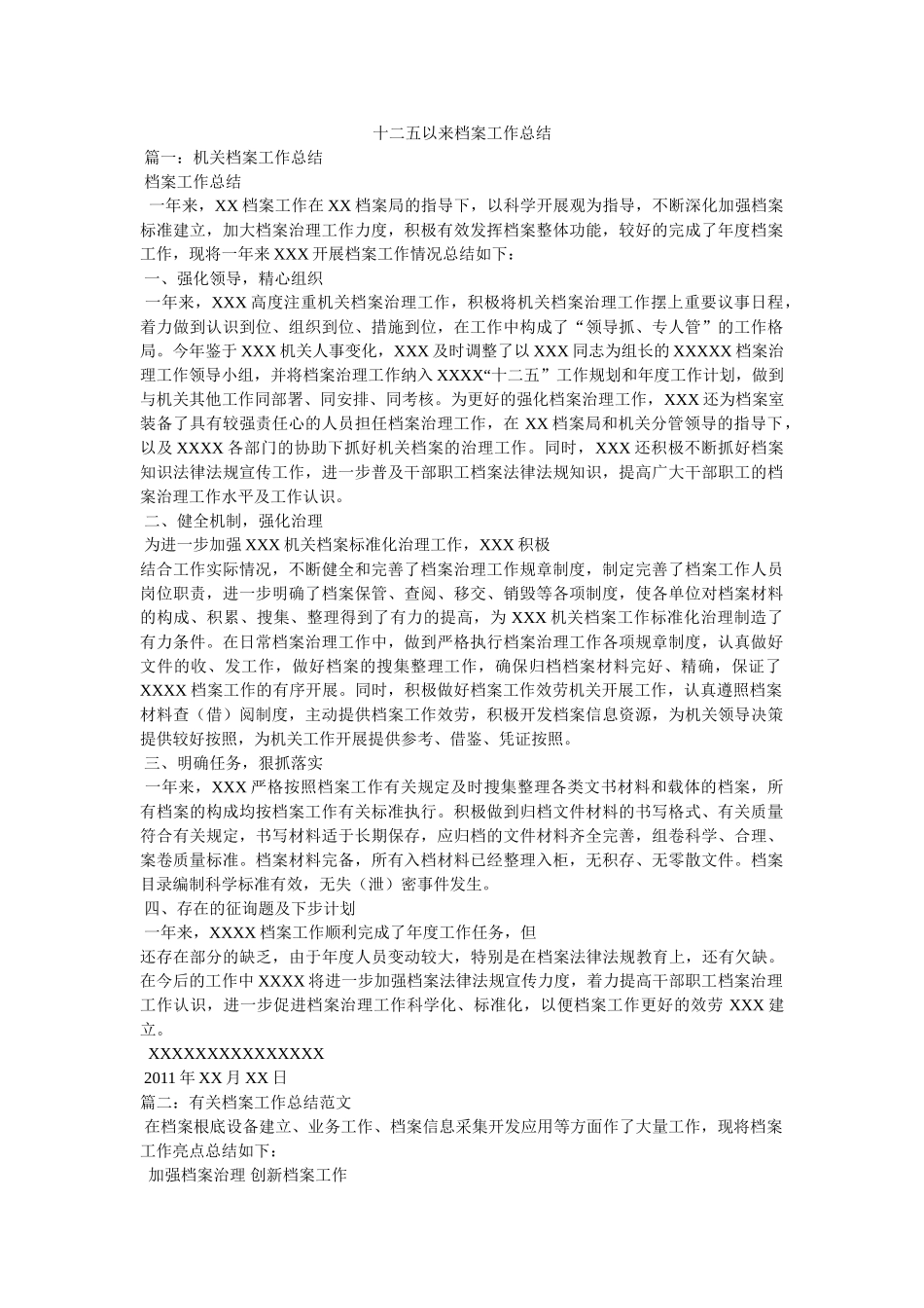 十二五以来档案工作总结 _第1页