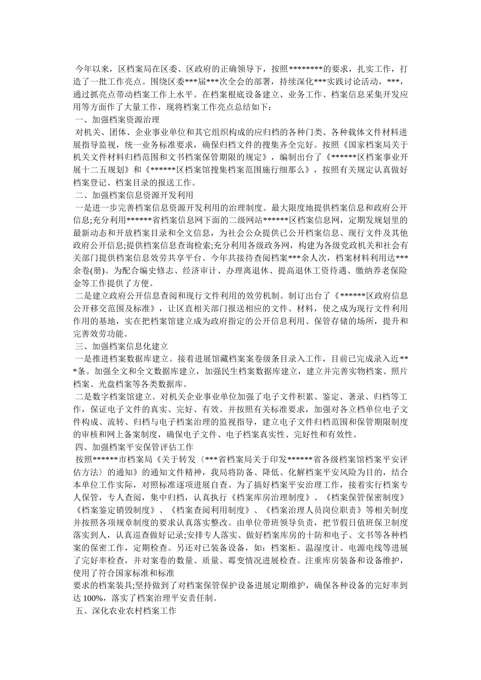 十二五以来档案工作总结 _第2页