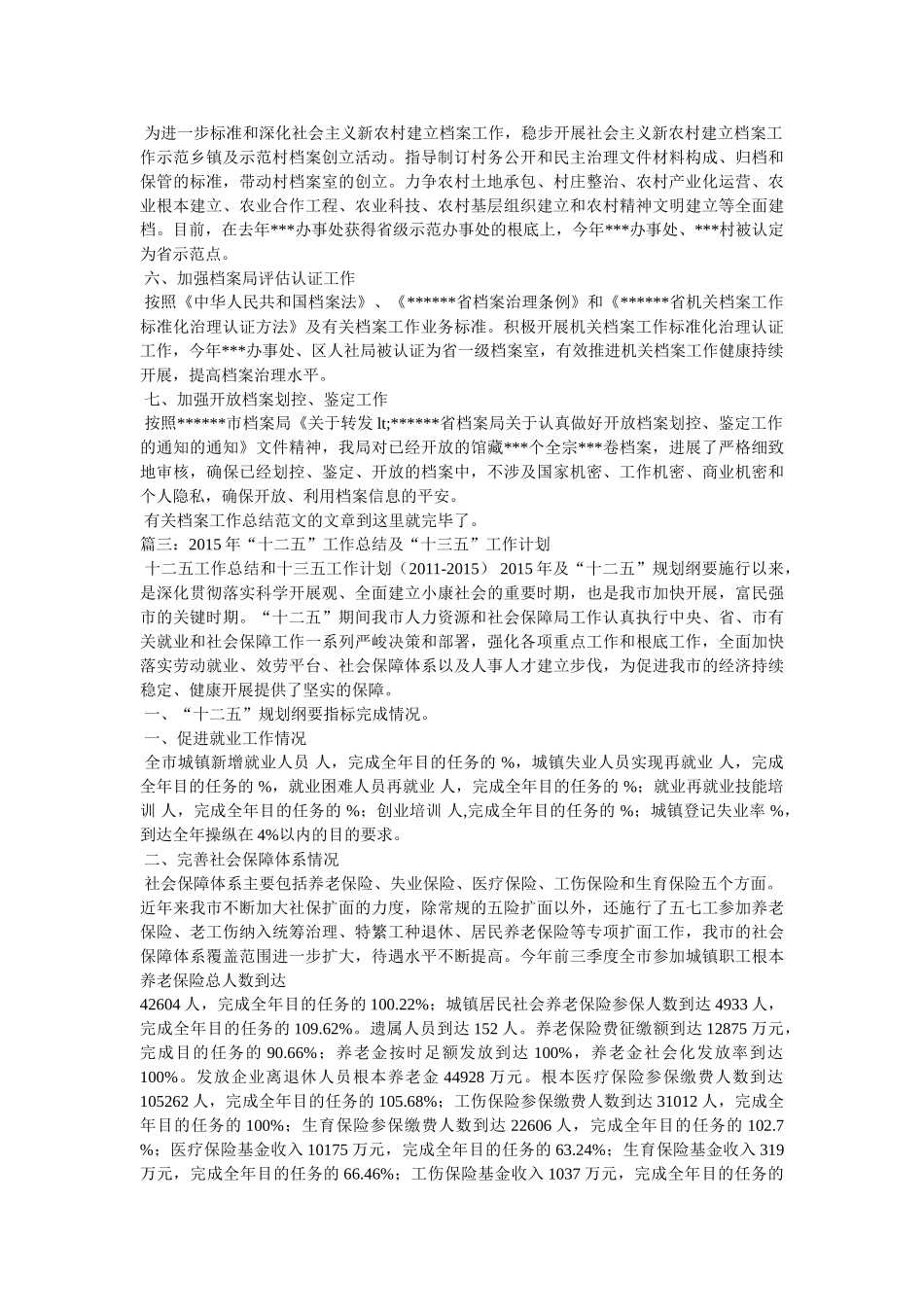 十二五以来档案工作总结 _第3页