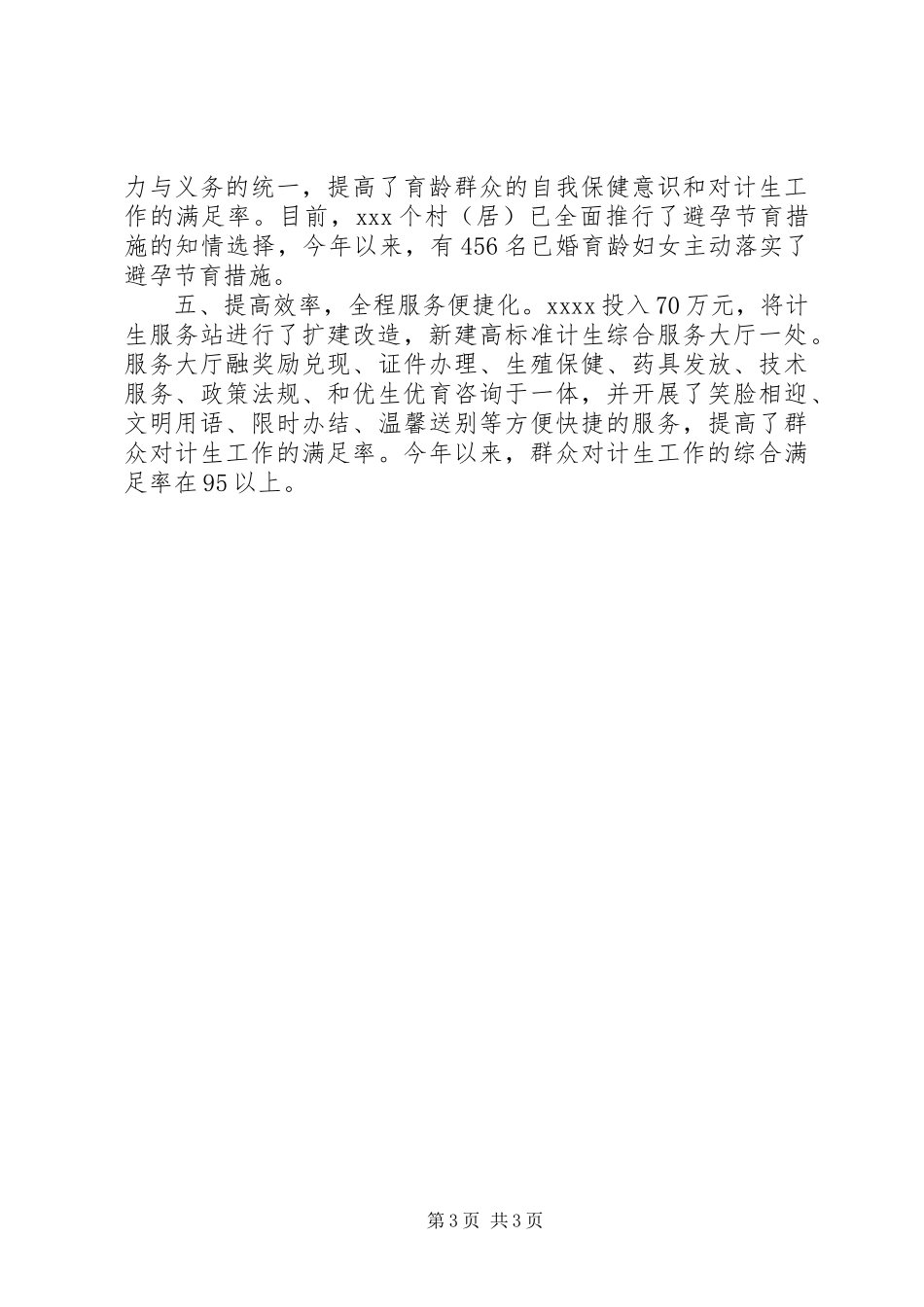 乡镇计划生育优质服务工作典型材料_第3页