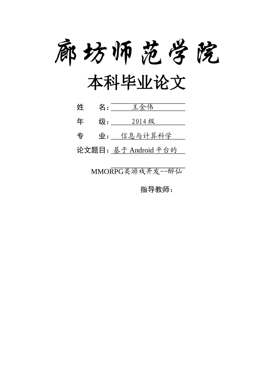 MMORPG游戏论文 - 标红4.5K _第1页
