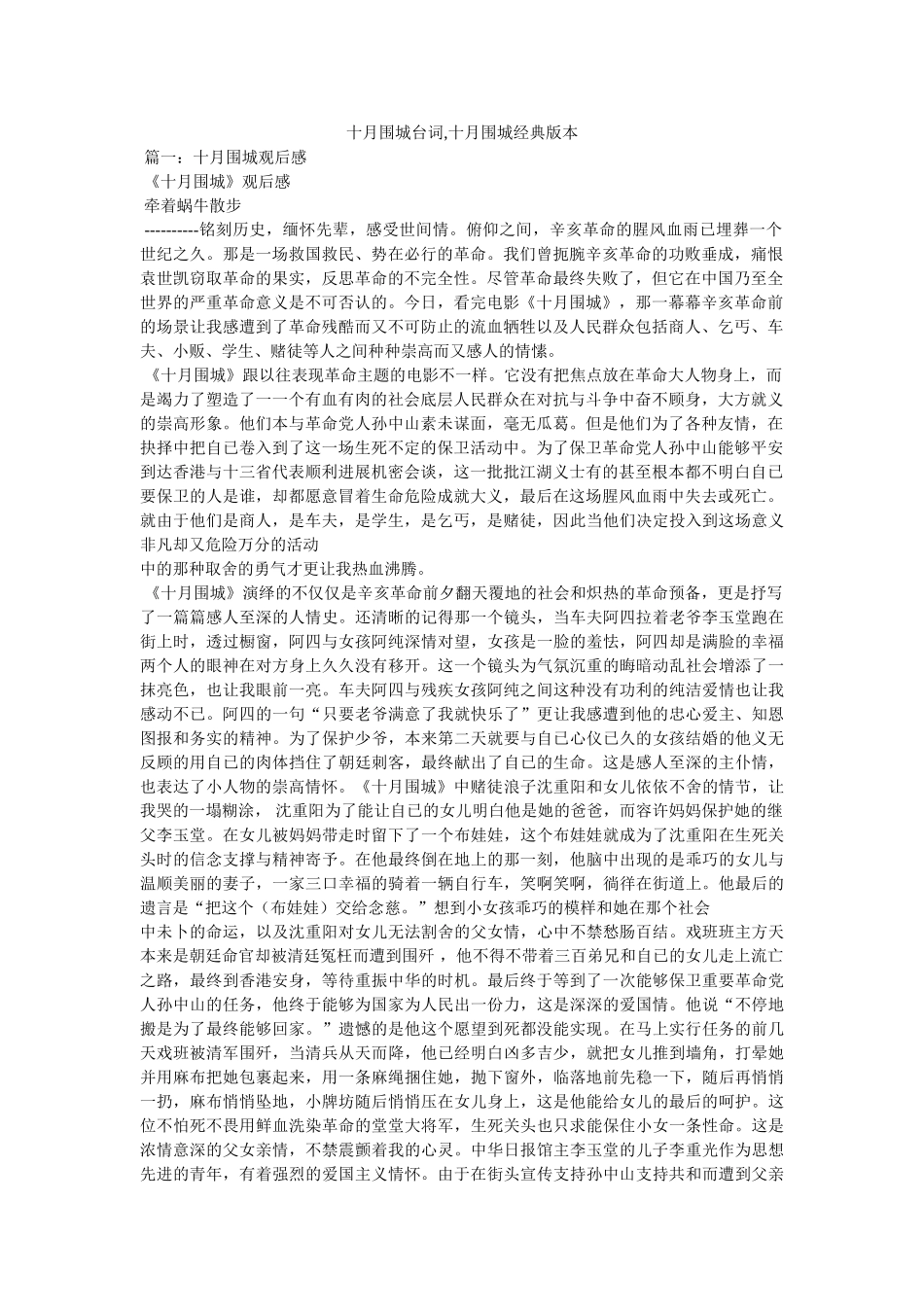 十月围城台词,十月围城经典版本 _第1页