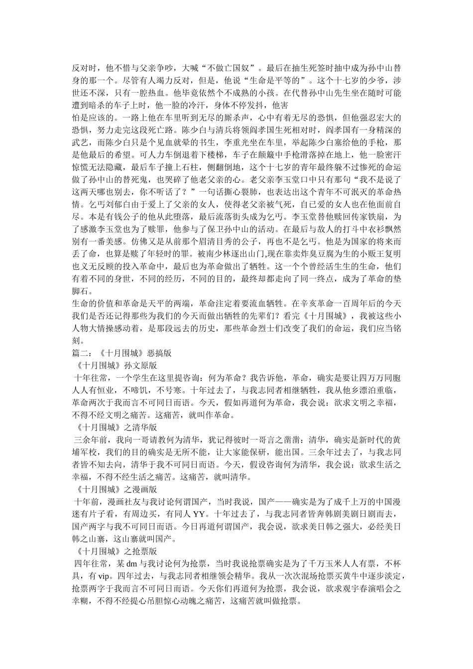 十月围城台词,十月围城经典版本 _第2页