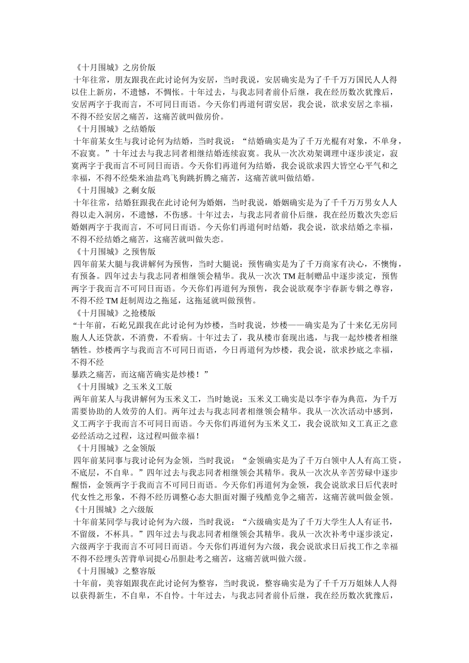 十月围城台词,十月围城经典版本 _第3页
