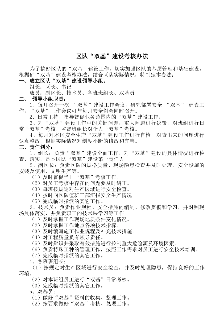 皮带队双基考核办法_第2页