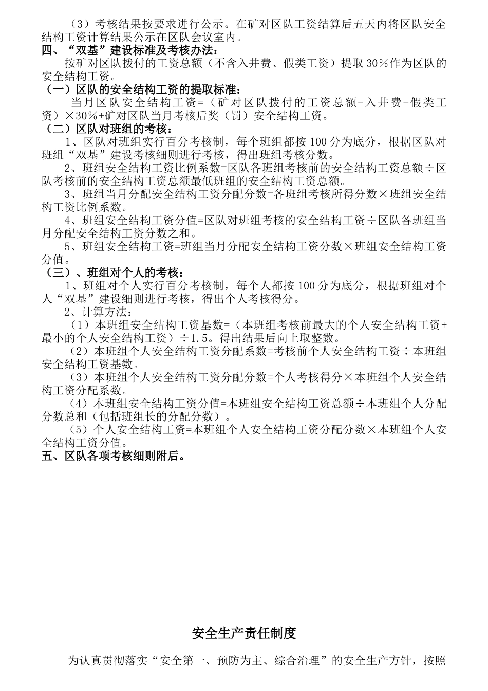 皮带队双基考核办法_第3页