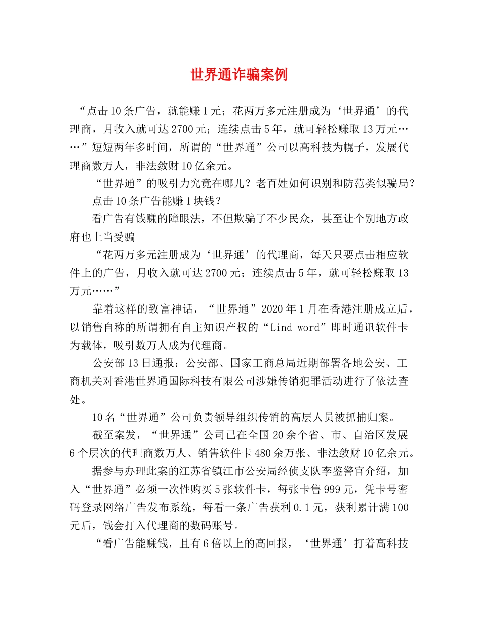 世界通诈骗案例 _第1页