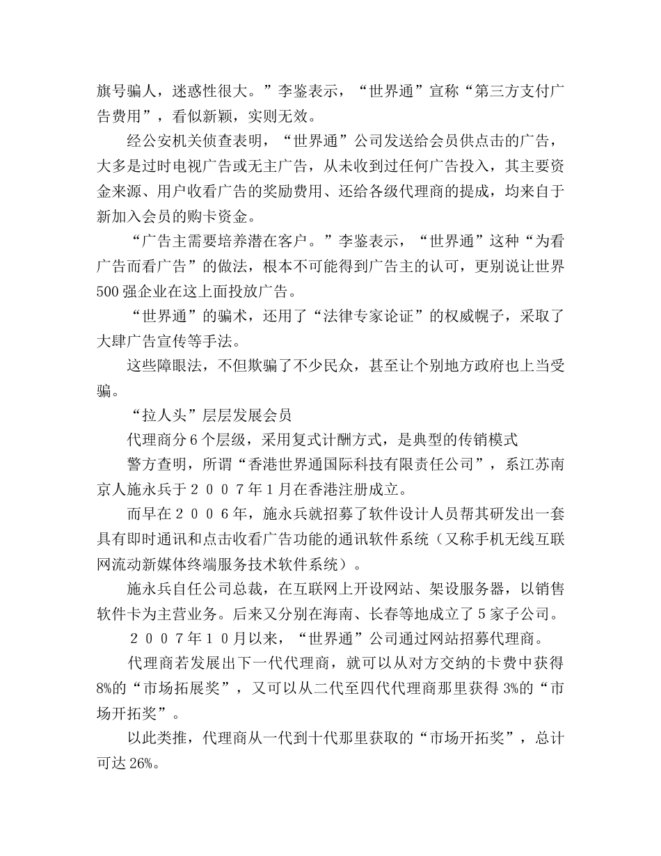 世界通诈骗案例 _第2页