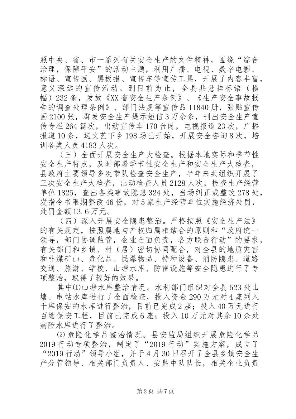 20XX年县维稳工作情况汇报_第2页