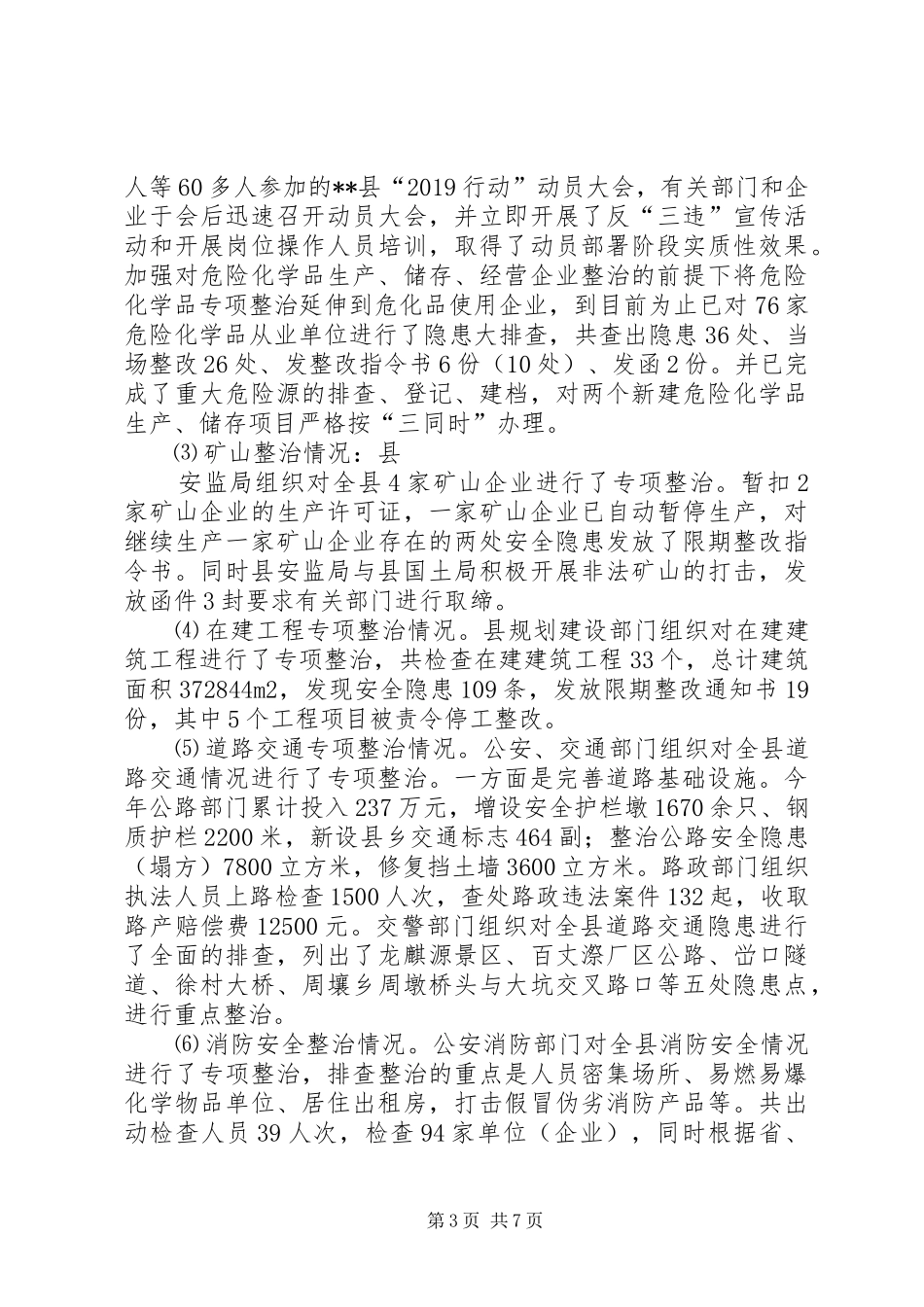 20XX年县维稳工作情况汇报_第3页