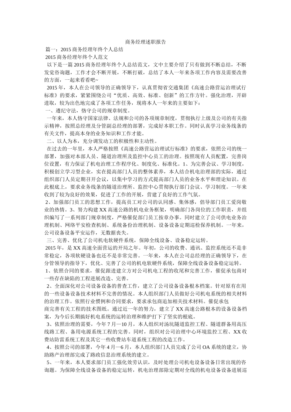 商务经理述职报告精选 _第1页