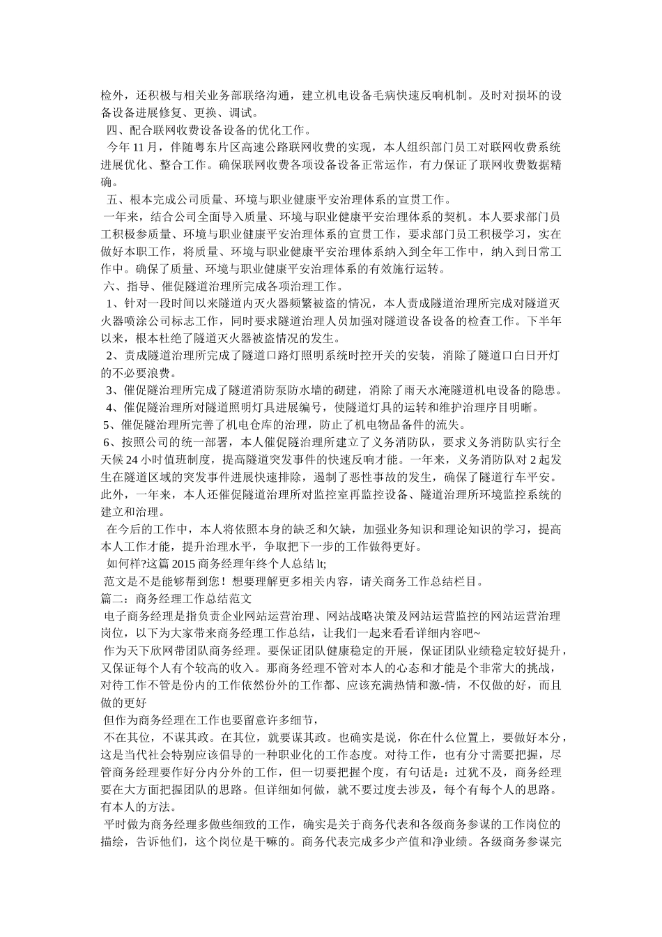商务经理述职报告精选 _第2页