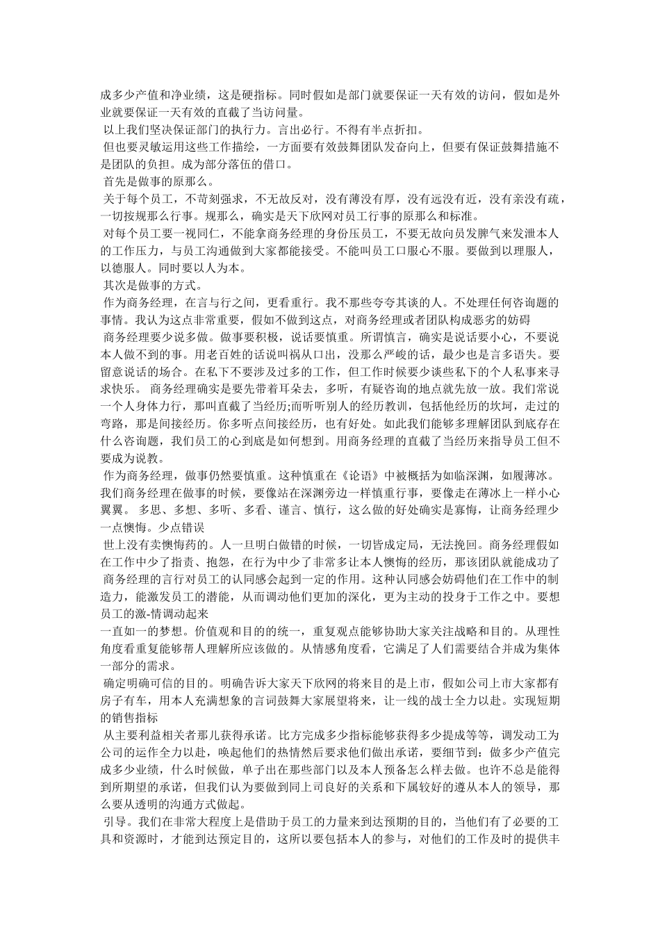 商务经理述职报告精选 _第3页