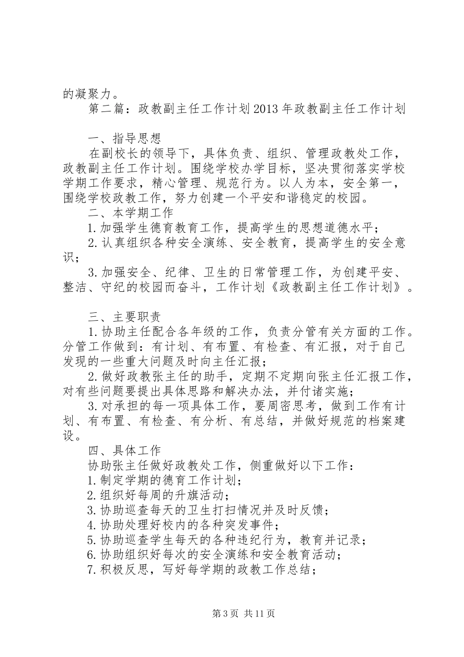 政教主任工作计划_第3页