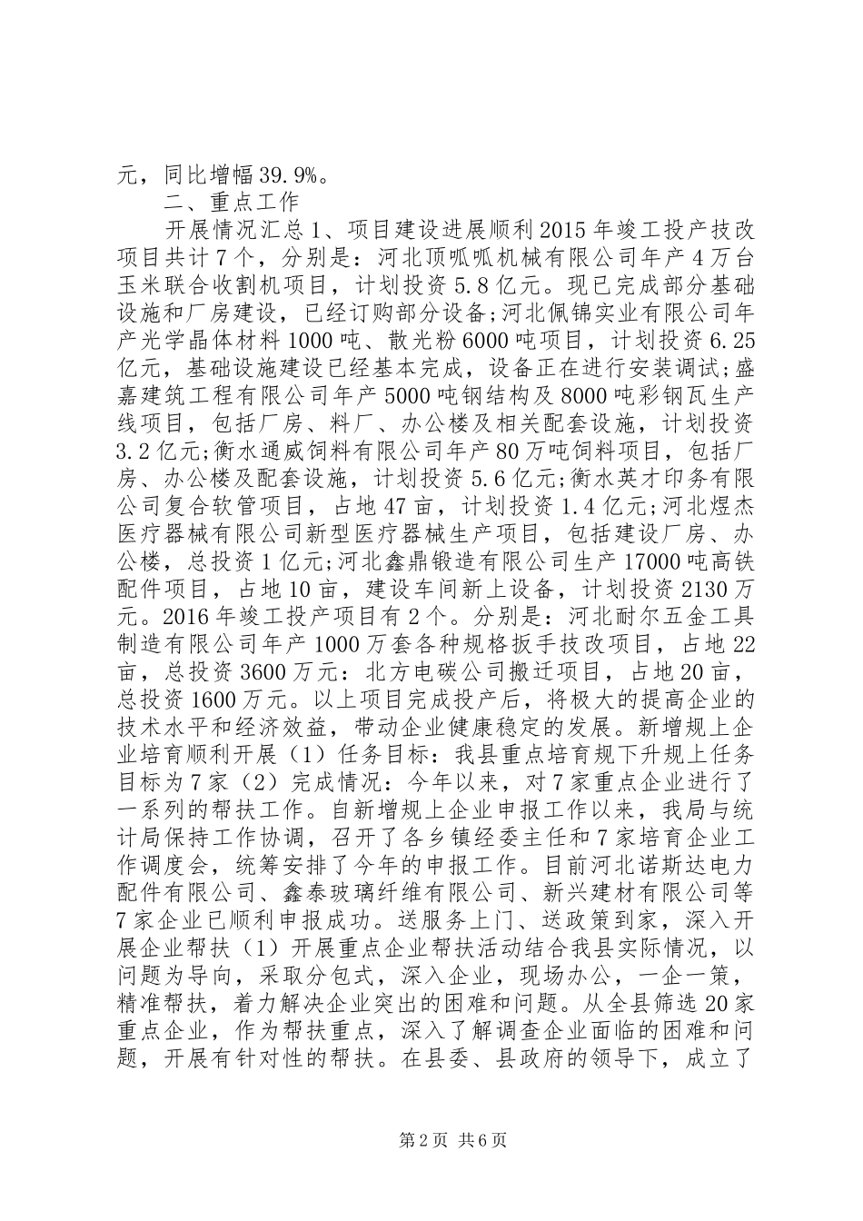 乡镇工信局年度工作总结及工作计划_第2页