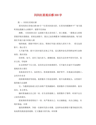 闪闪红星观后感300字 