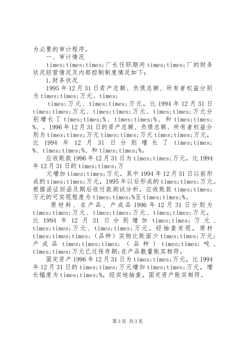 20XX年保留意见审计报告_第3页