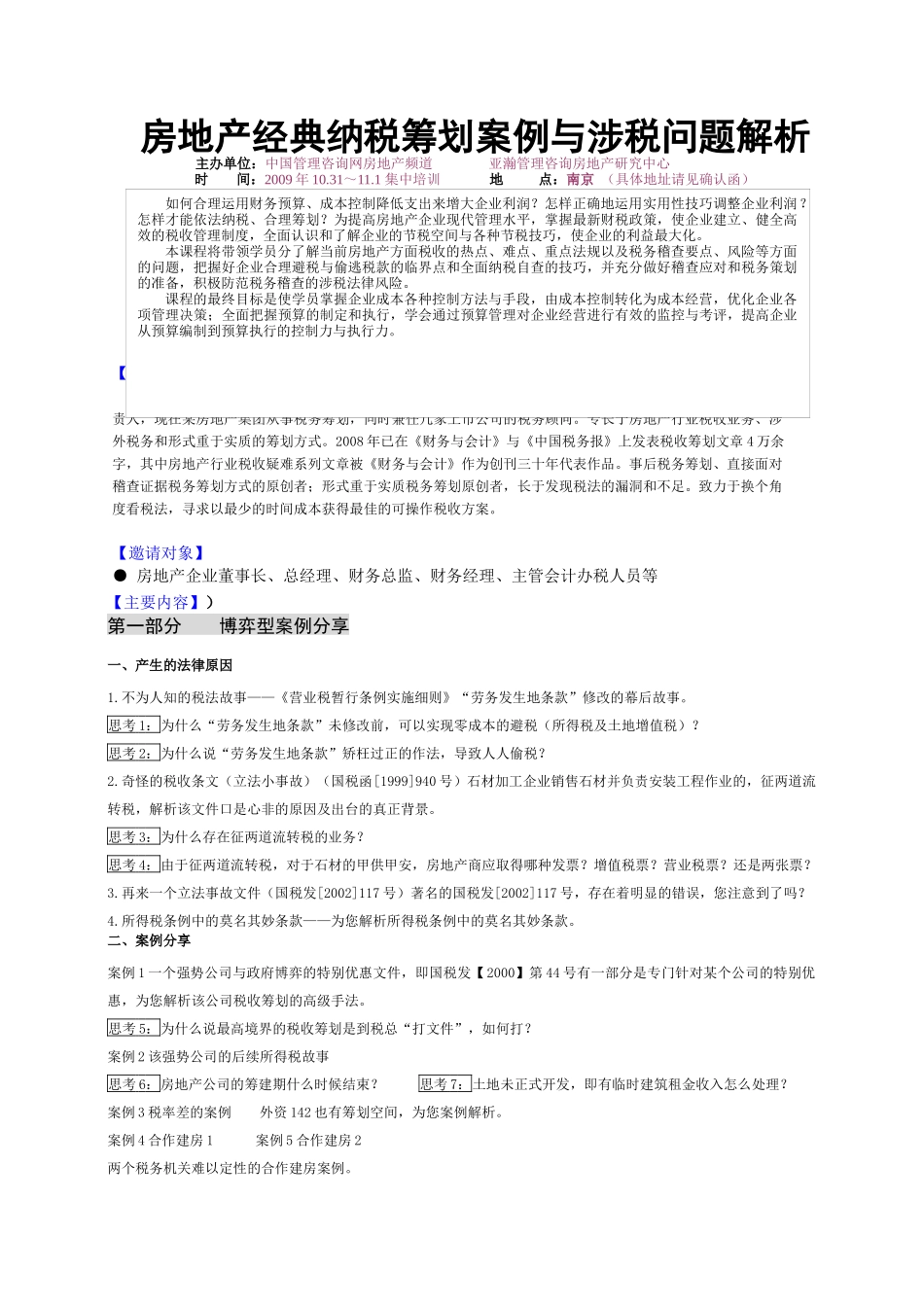 房地产经典纳税筹划案例与涉税问题解析_第1页