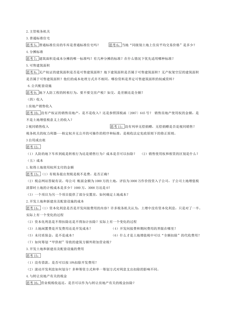 房地产经典纳税筹划案例与涉税问题解析_第3页