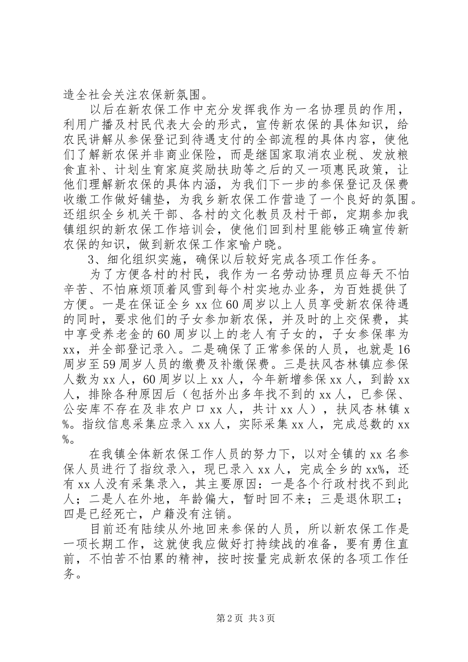 新农保个人工作计划范文_第2页