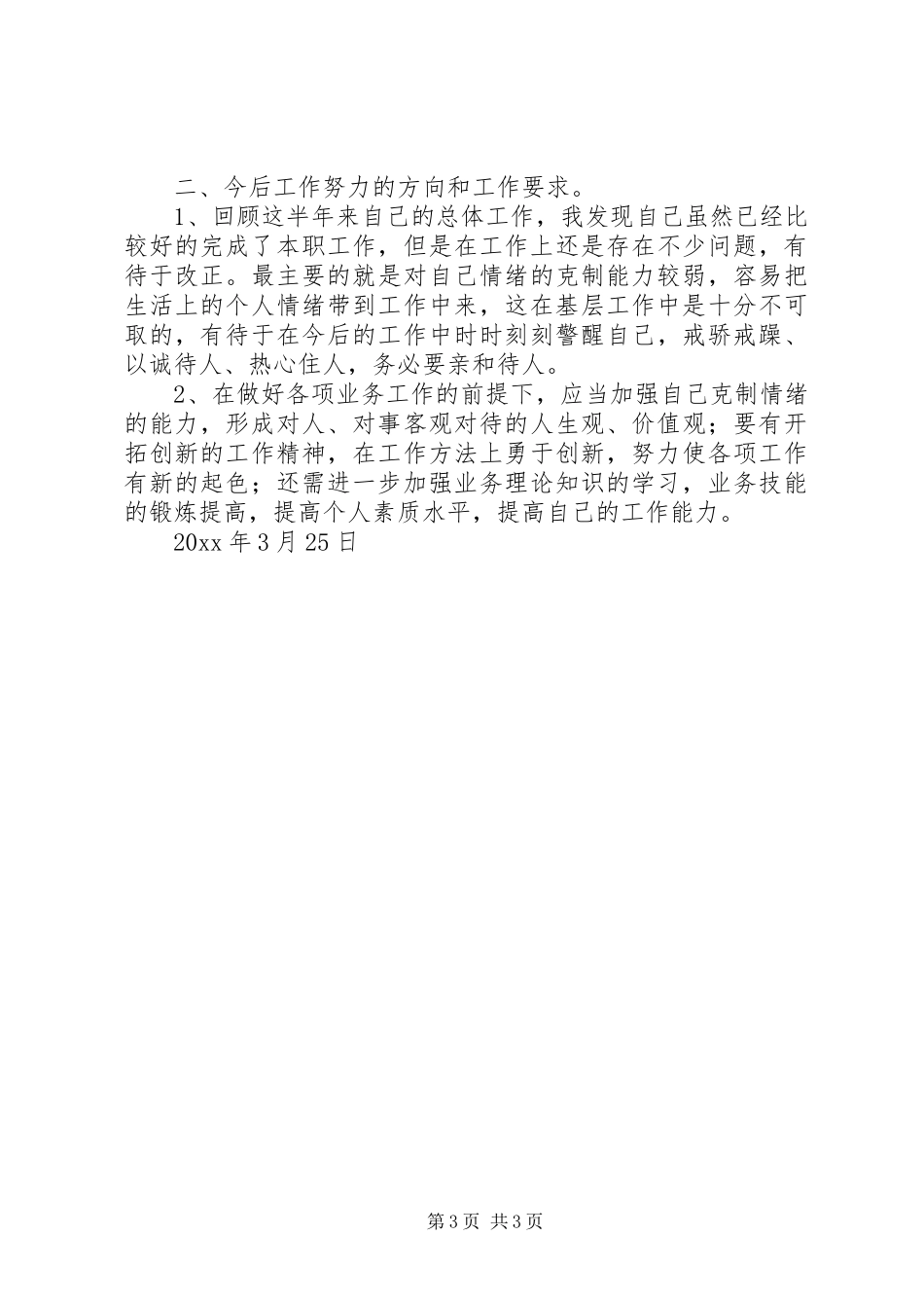 新农保个人工作计划范文_第3页