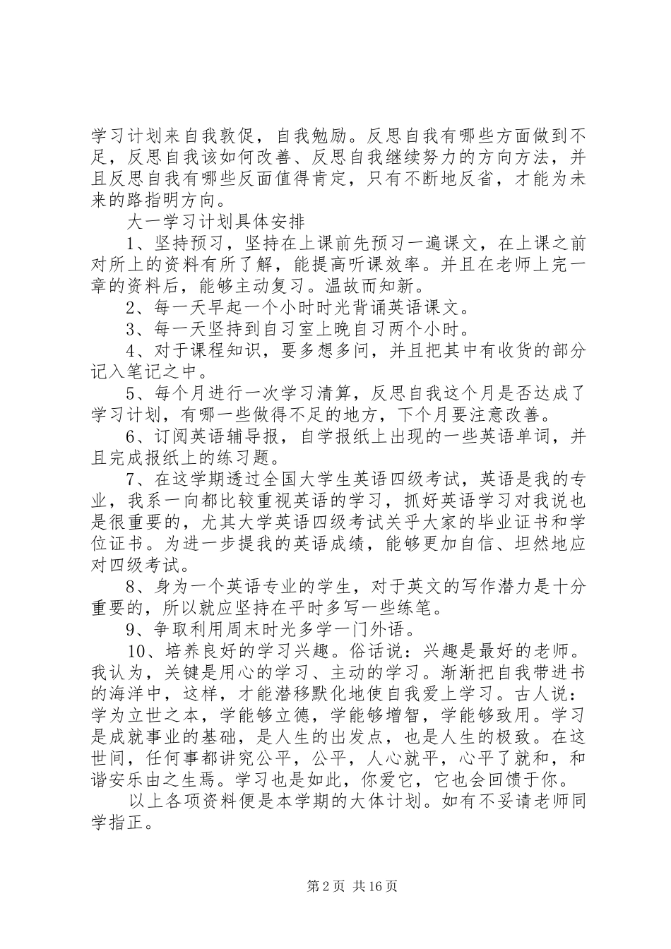 学习计划（优选10篇）_第2页