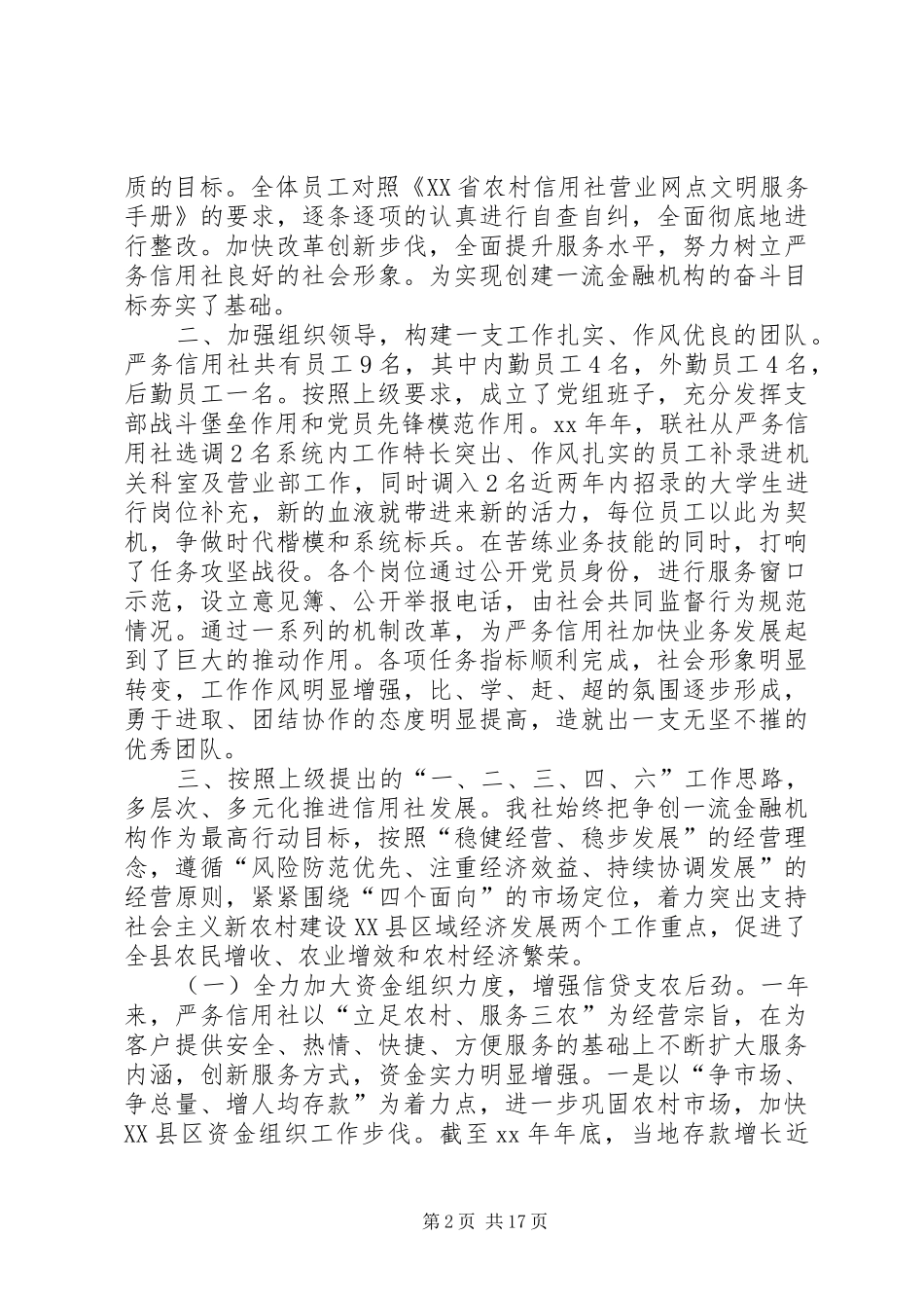 县信用社XX年工作总结及XX年工作计划_第2页