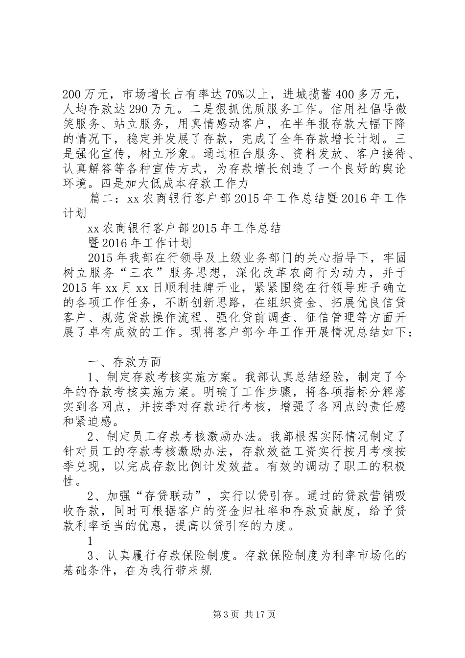 县信用社XX年工作总结及XX年工作计划_第3页