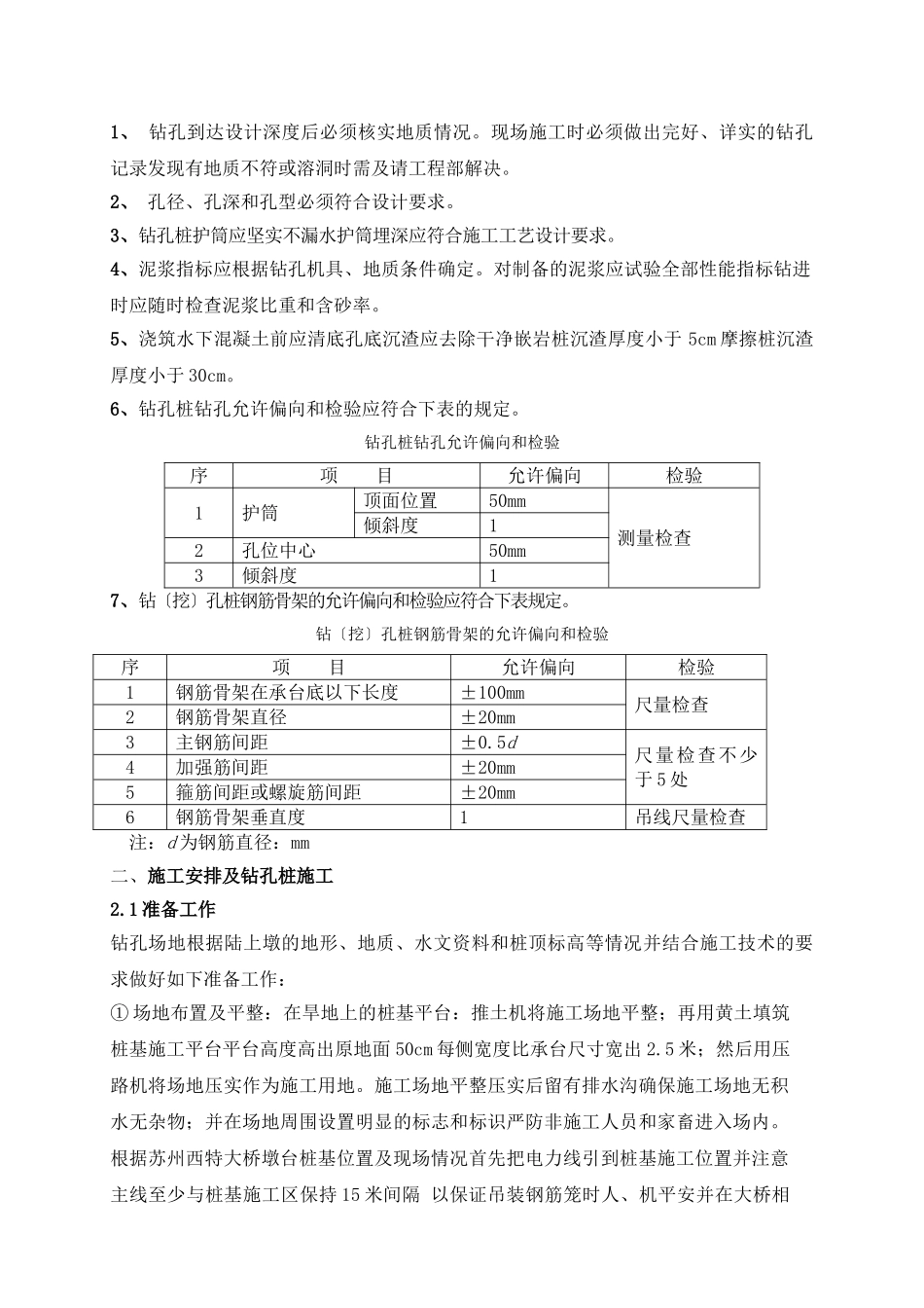 某中桥工程钻孔桩技术交底书_第2页