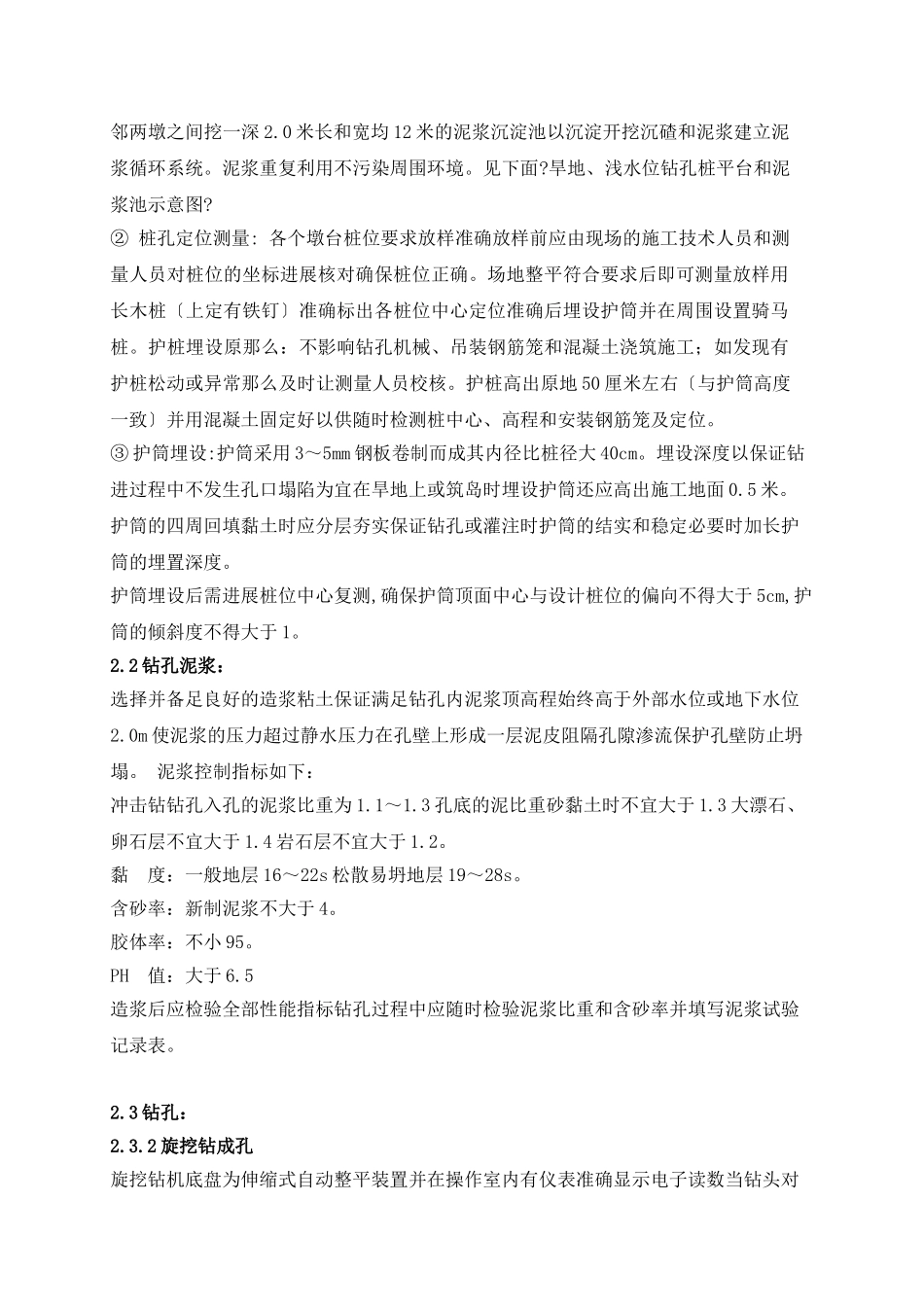 某中桥工程钻孔桩技术交底书_第3页