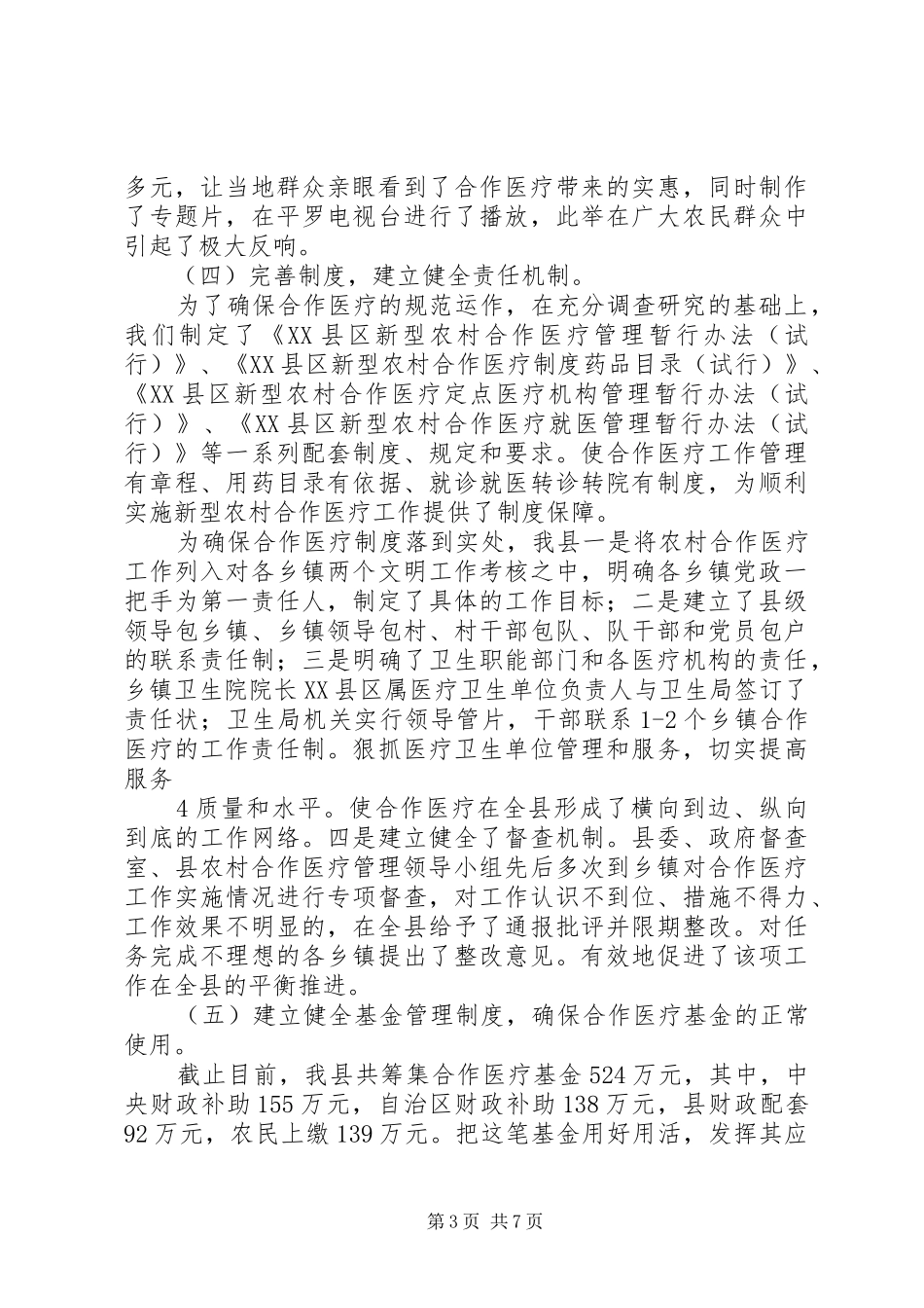20XX年新型农村合作医疗试点工作汇报提纲1 _第3页