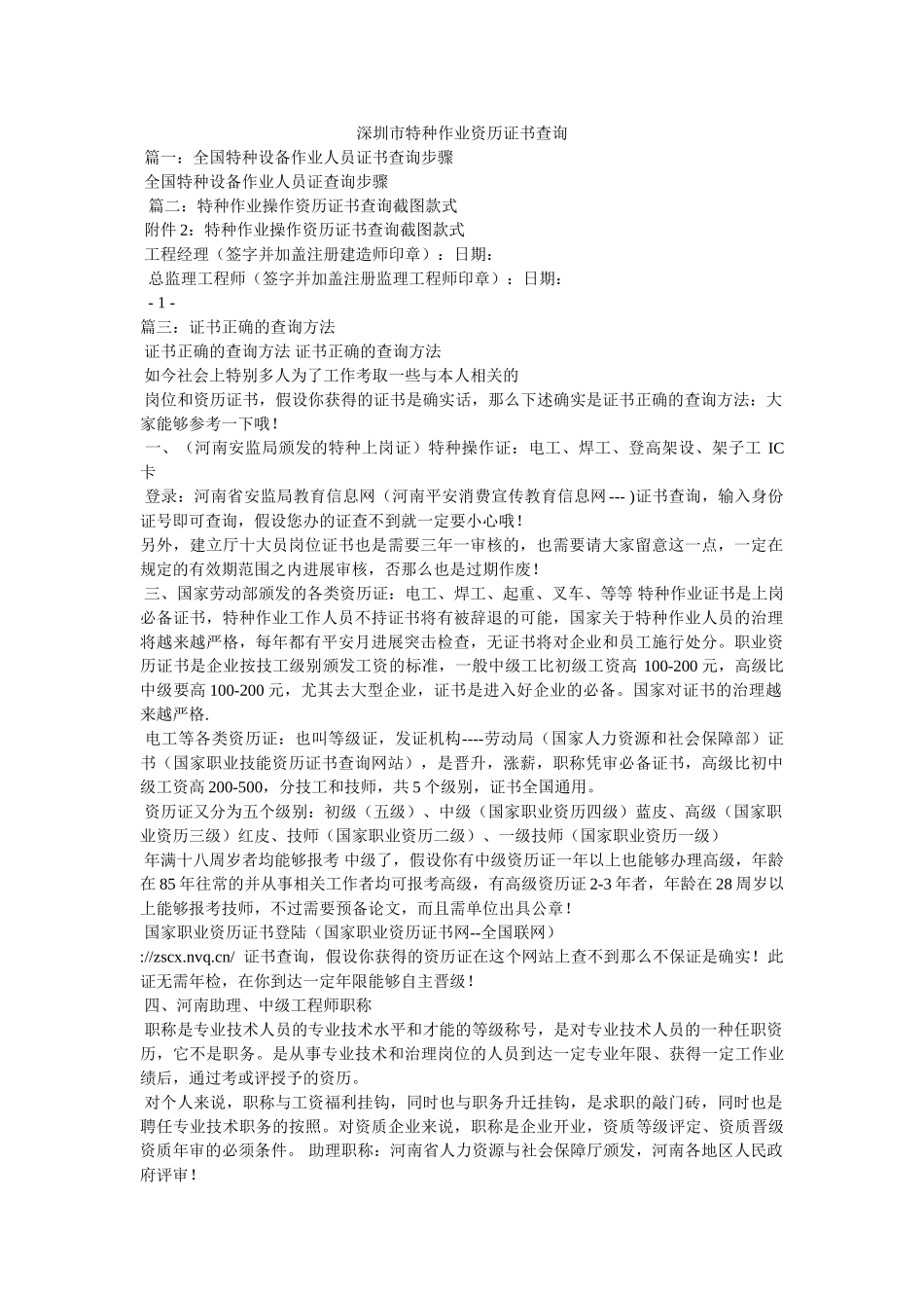 深圳市特种作业资格证书查询 _第1页