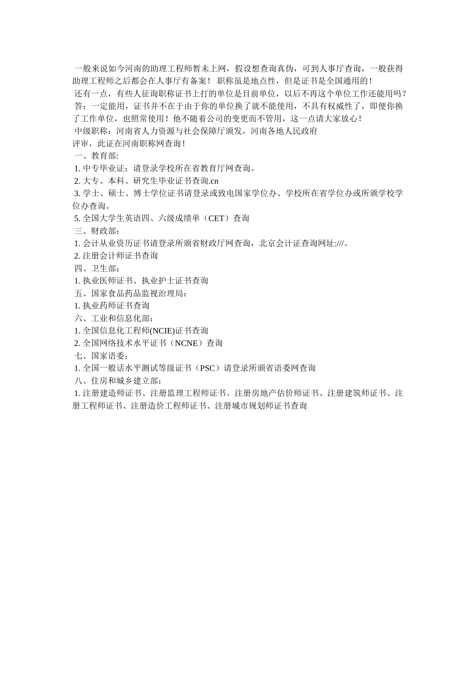 深圳市特种作业资格证书查询 _第2页