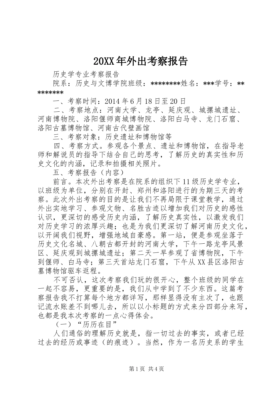 20XX年外出考察报告 (3)_第1页