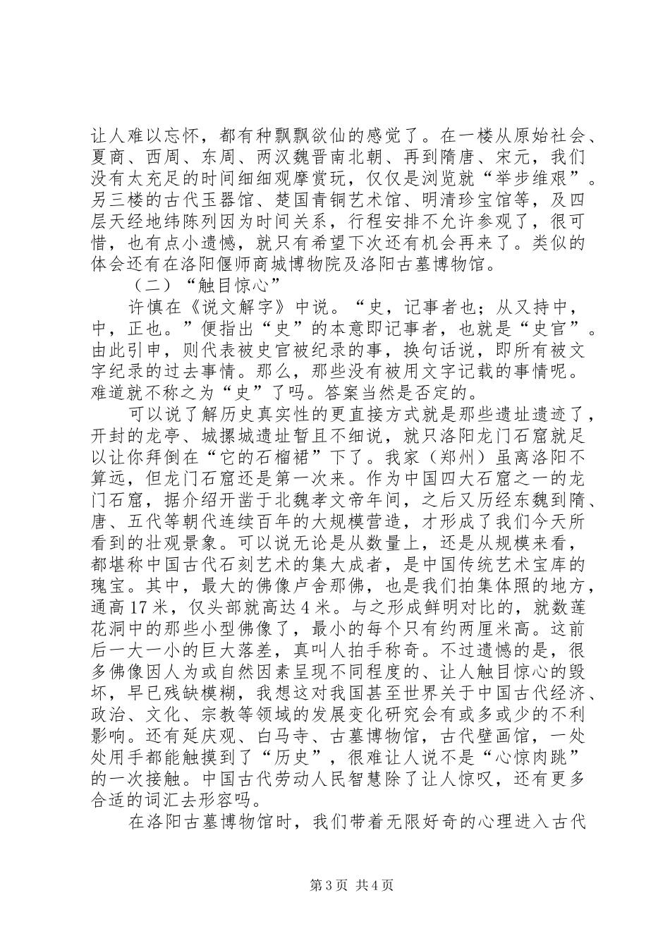 20XX年外出考察报告 (3)_第3页