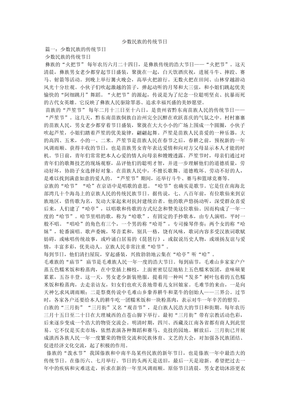 少数民族的传统节日 _第1页