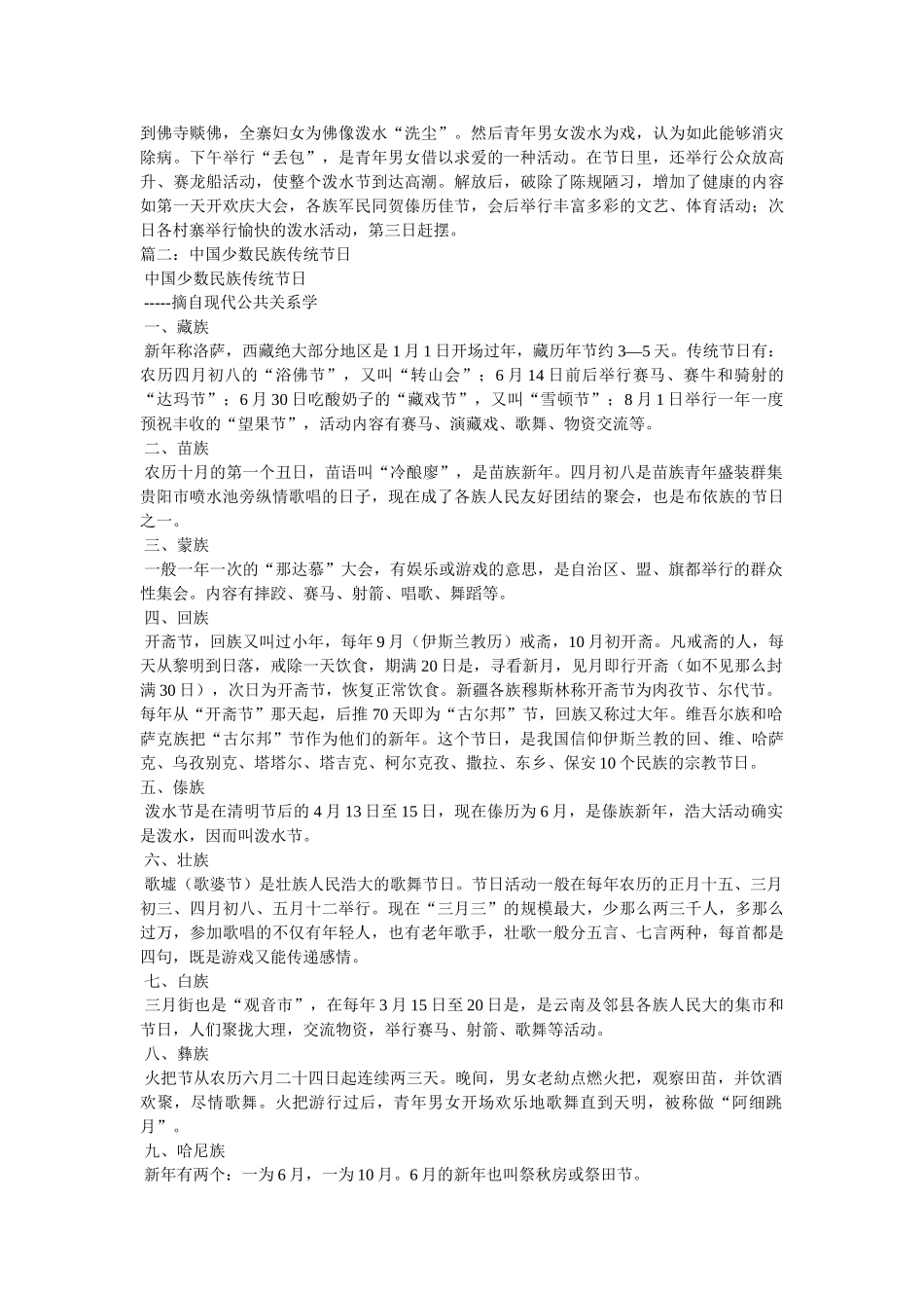 少数民族的传统节日 _第2页