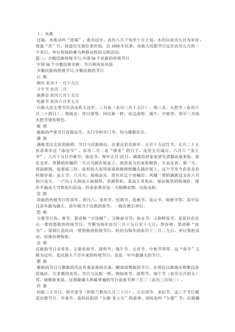 少数民族的传统节日 _第3页