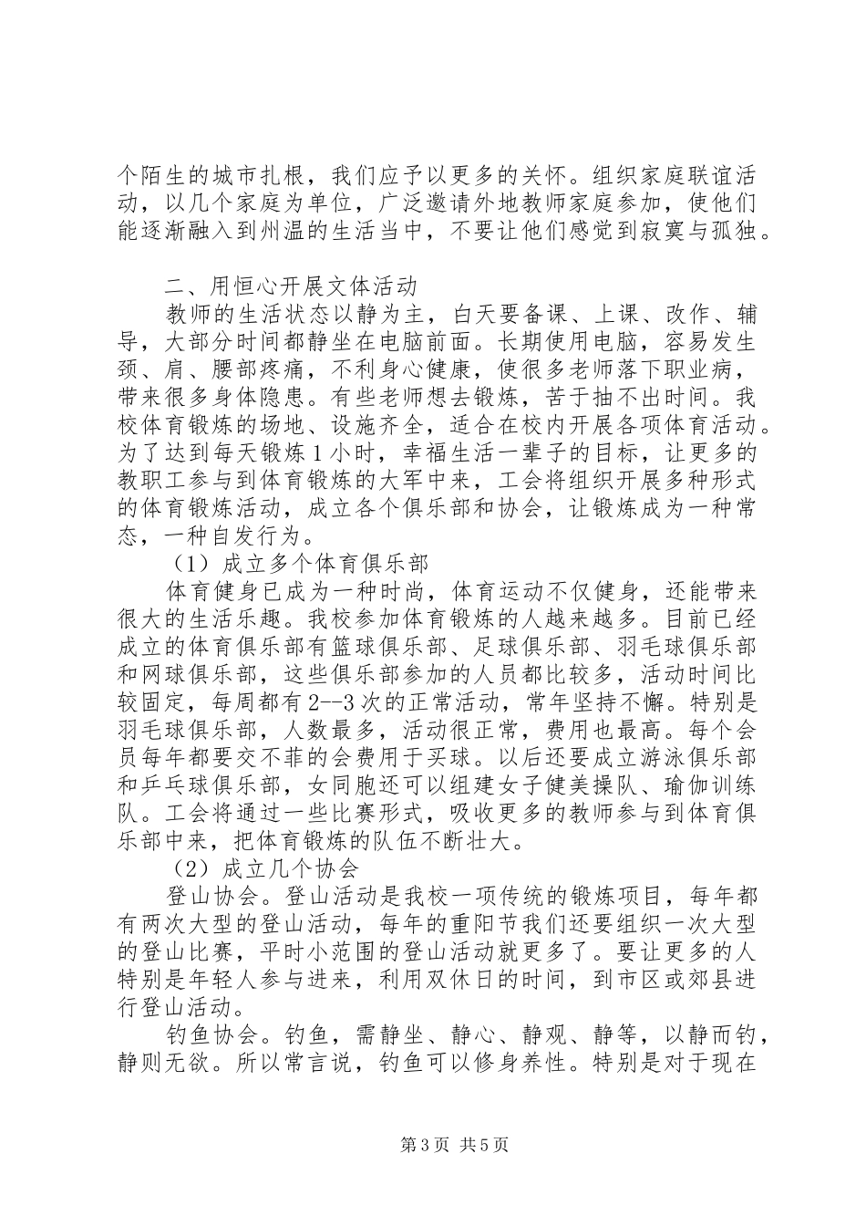 州温五十一中工会“五年”工作规划_第3页