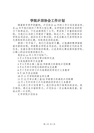 学院乒羽协会工作计划