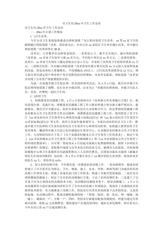 市卫生局20xx年卫生工作总结 